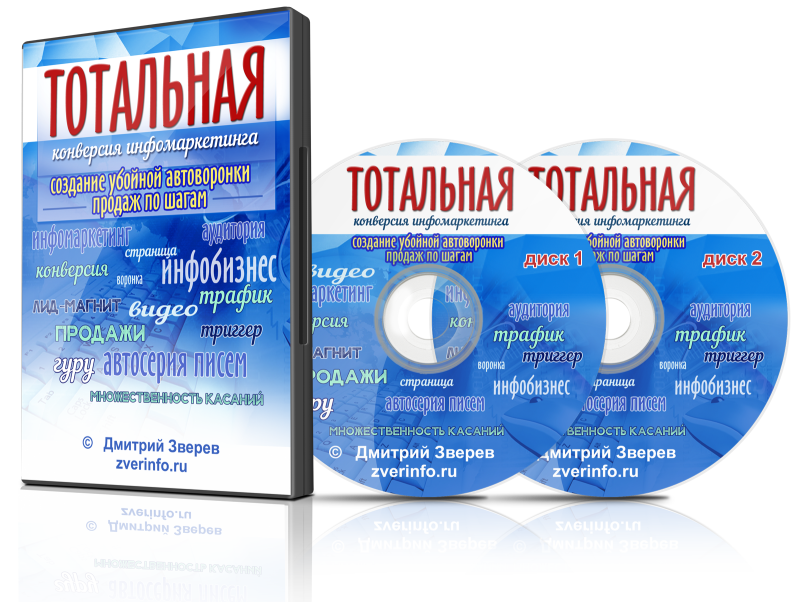 [Дмитрий Зверев] - Убойная автоворонка продаж 2017_0.png